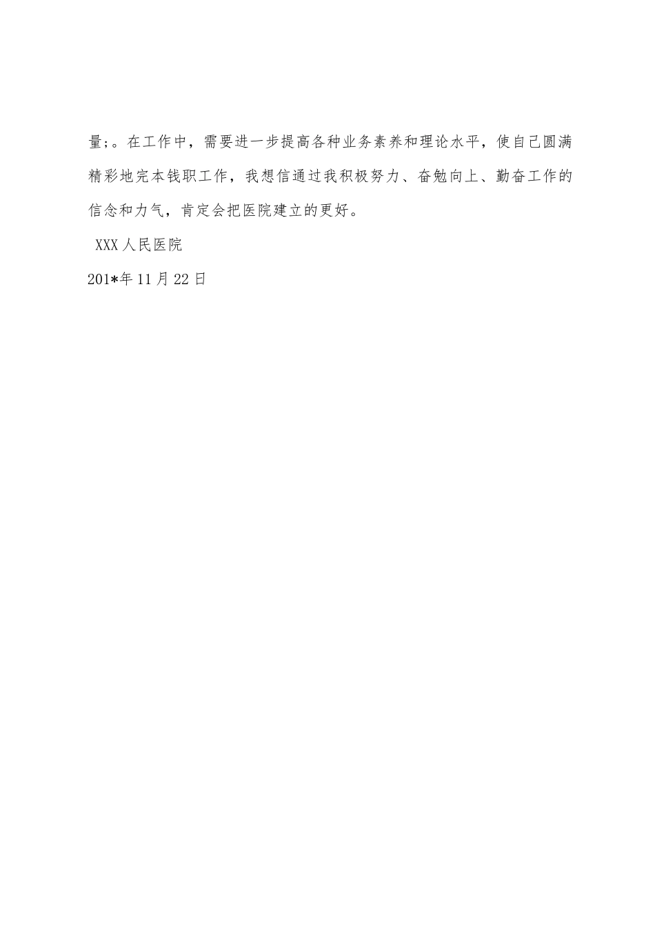 医生2025年个人工作总结_第3页