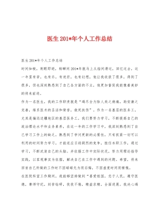 医生2025年个人工作总结