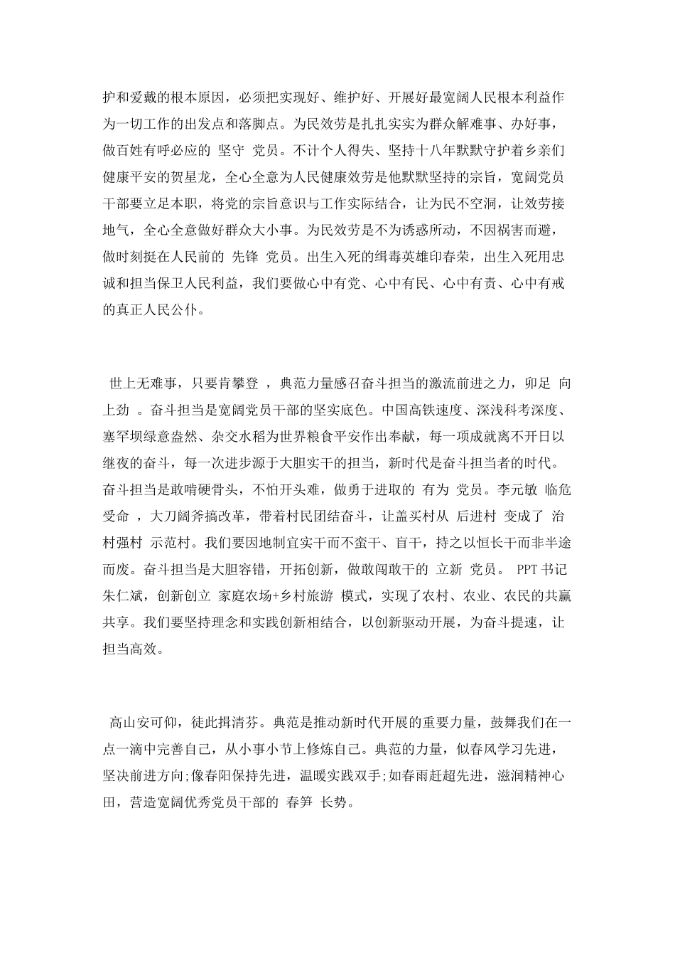 医生《榜样3》心得体会_第2页
