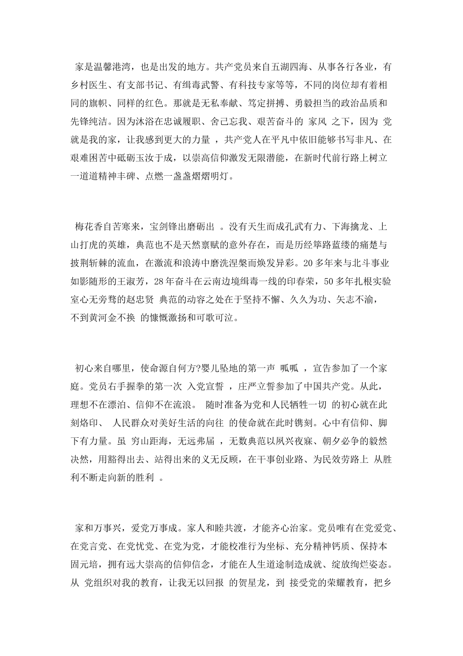 医生《榜样3》心得体会_第3页