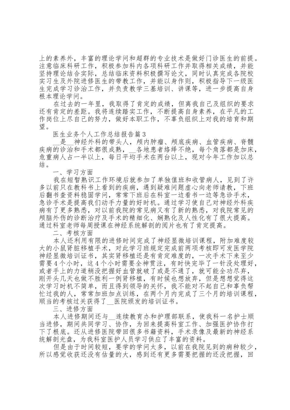 医生业务个人工作总结报告5篇_第2页