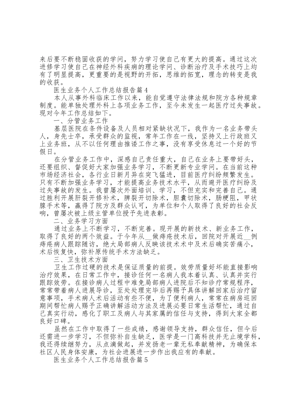 医生业务个人工作总结报告5篇_第3页
