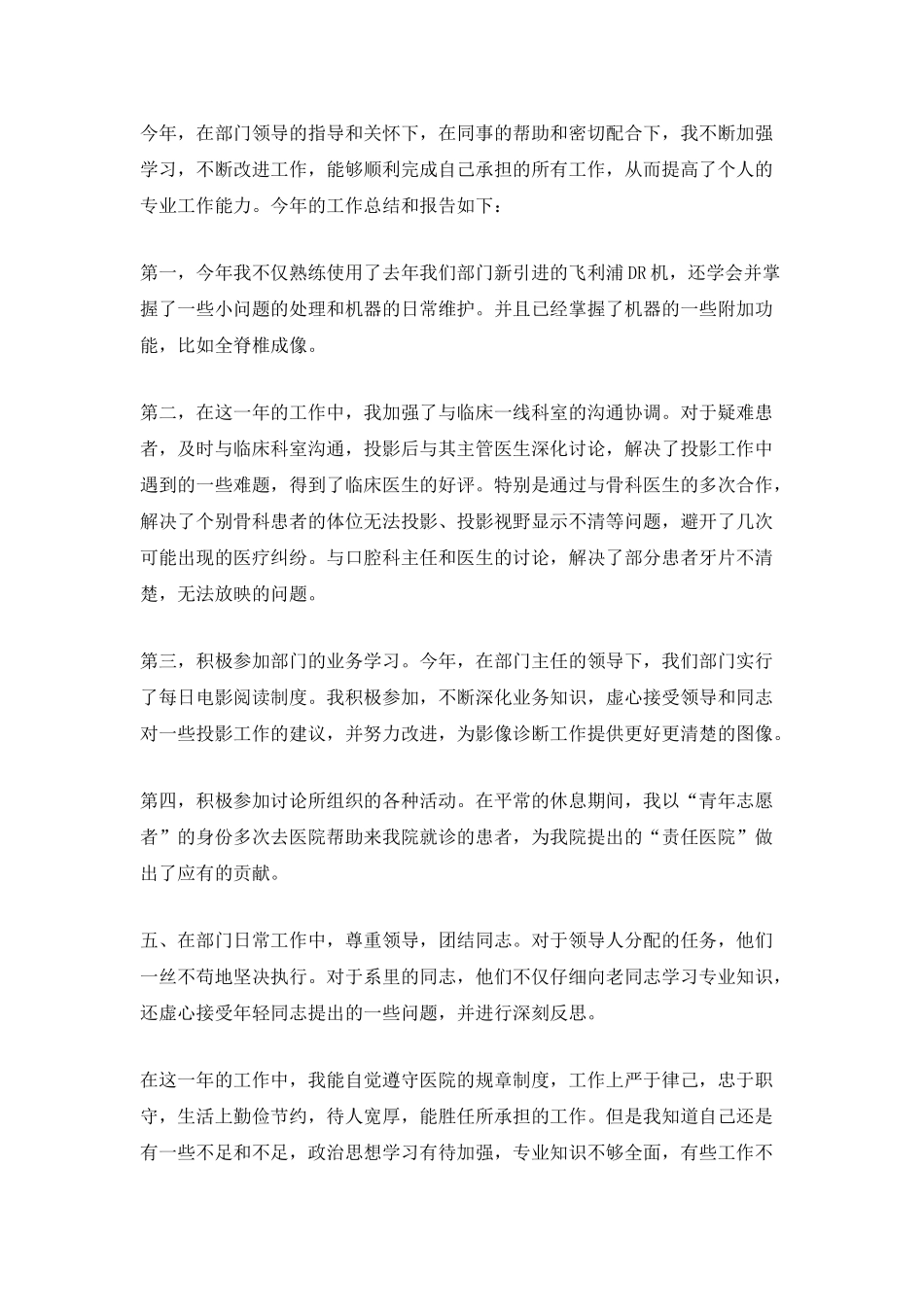 医生2025年终工作总结模板_第3页