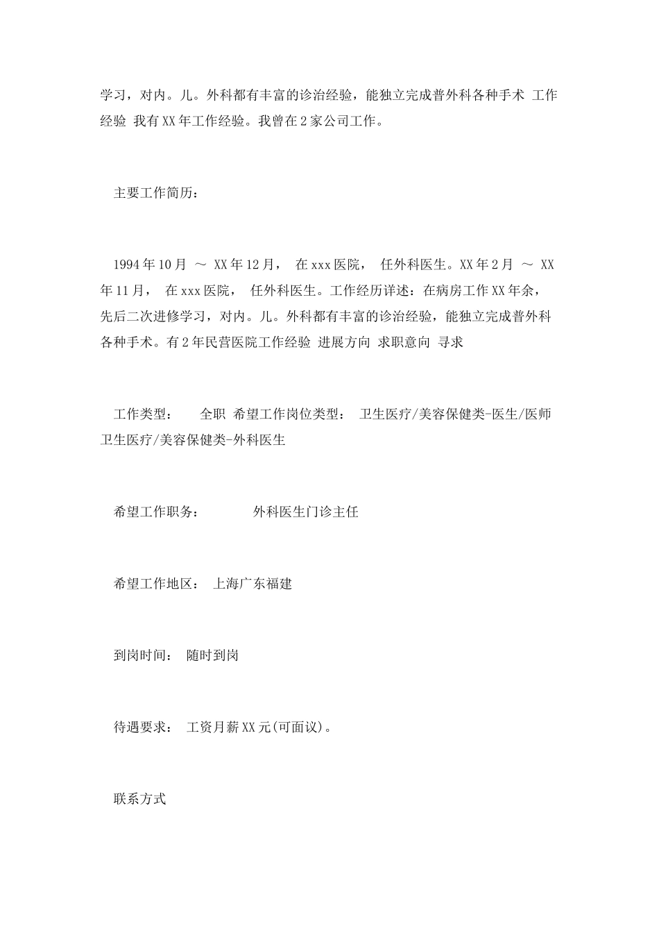 医生专业个人简历范文_第2页