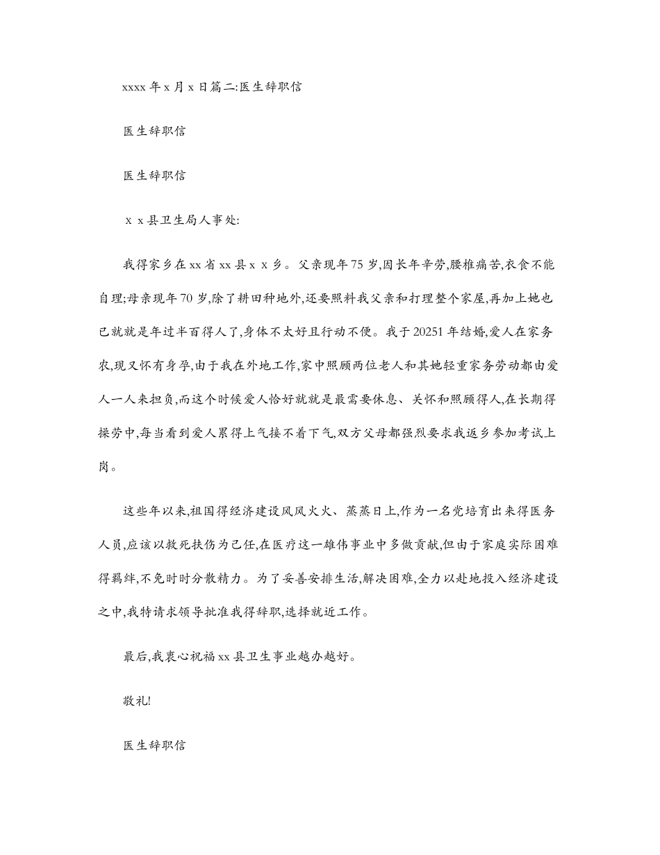 医生个人原因辞职信_第2页