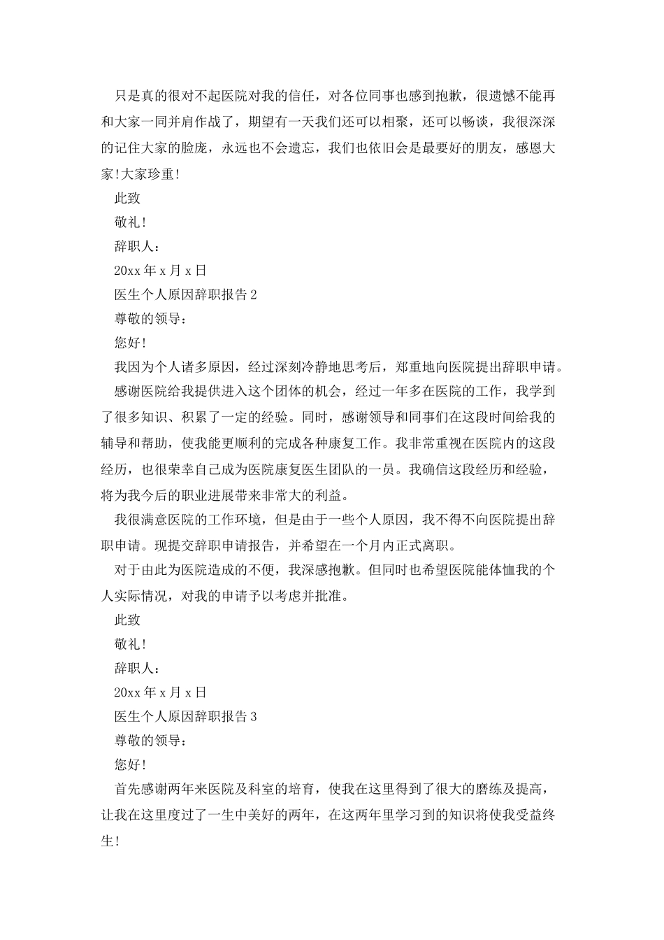 医生个人原因辞职报告_第2页