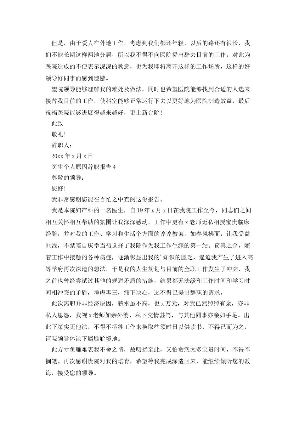 医生个人原因辞职报告_第3页