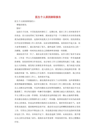 医生个人原因辞职报告