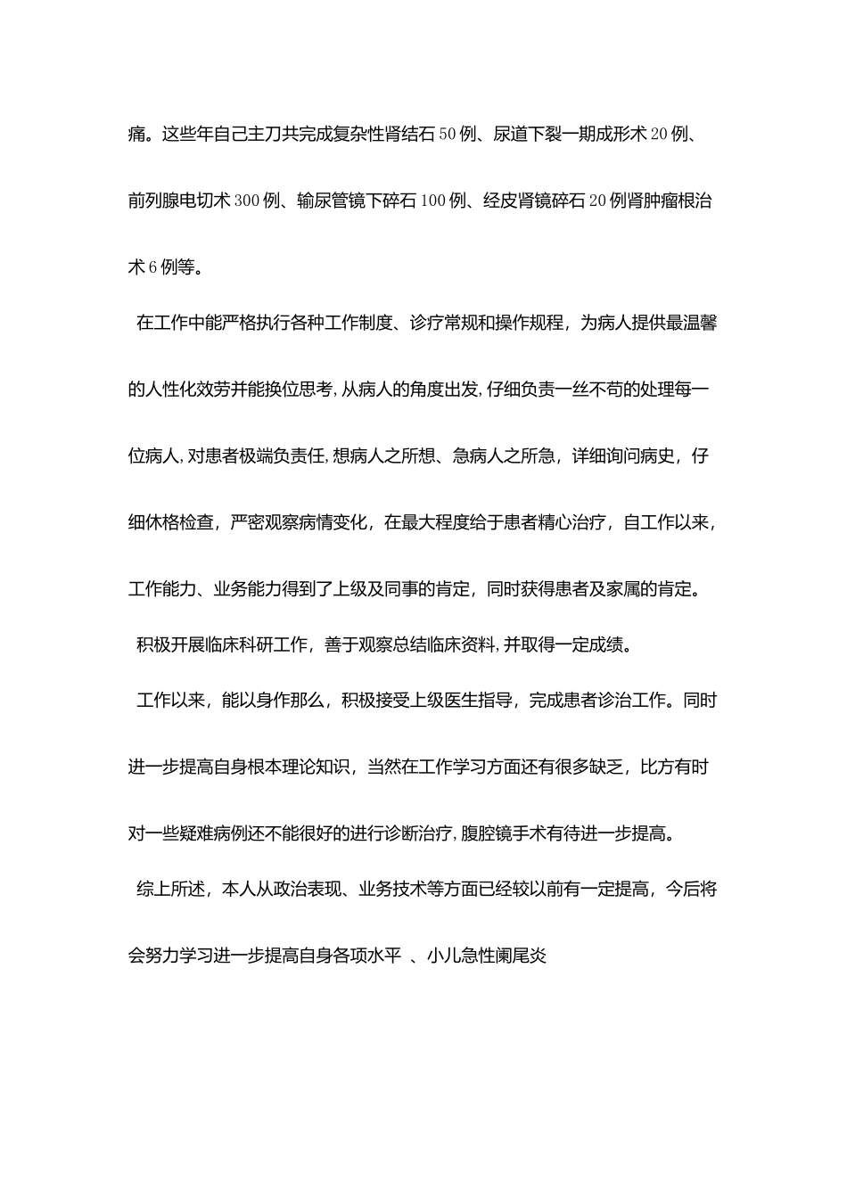 医生业务技术工作总结_第2页