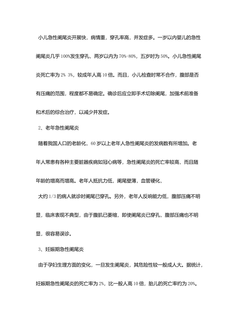 医生业务技术工作总结_第3页