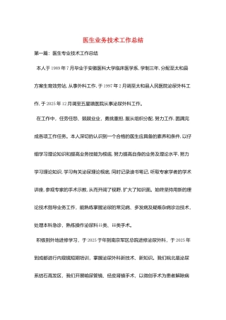 医生业务技术工作总结