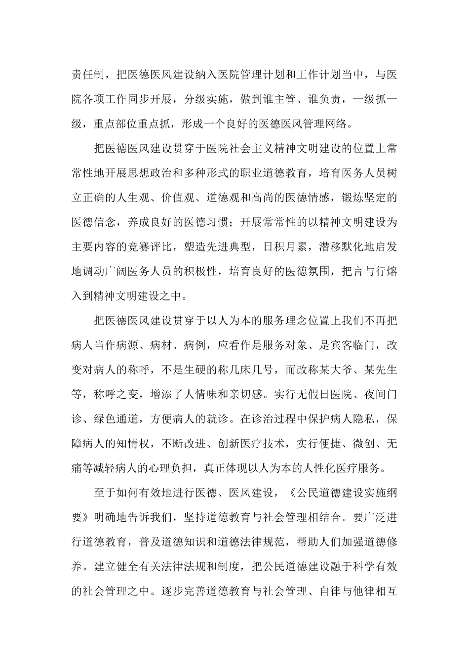 医生个人医德医风工作总结（标准版）_第3页