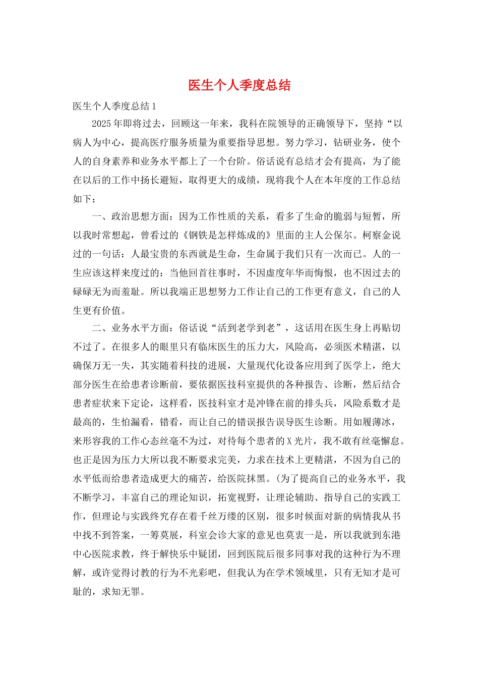 医生个人季度总结_第1页