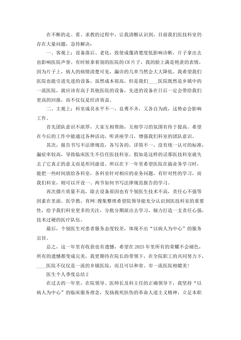 医生个人季度总结_第2页
