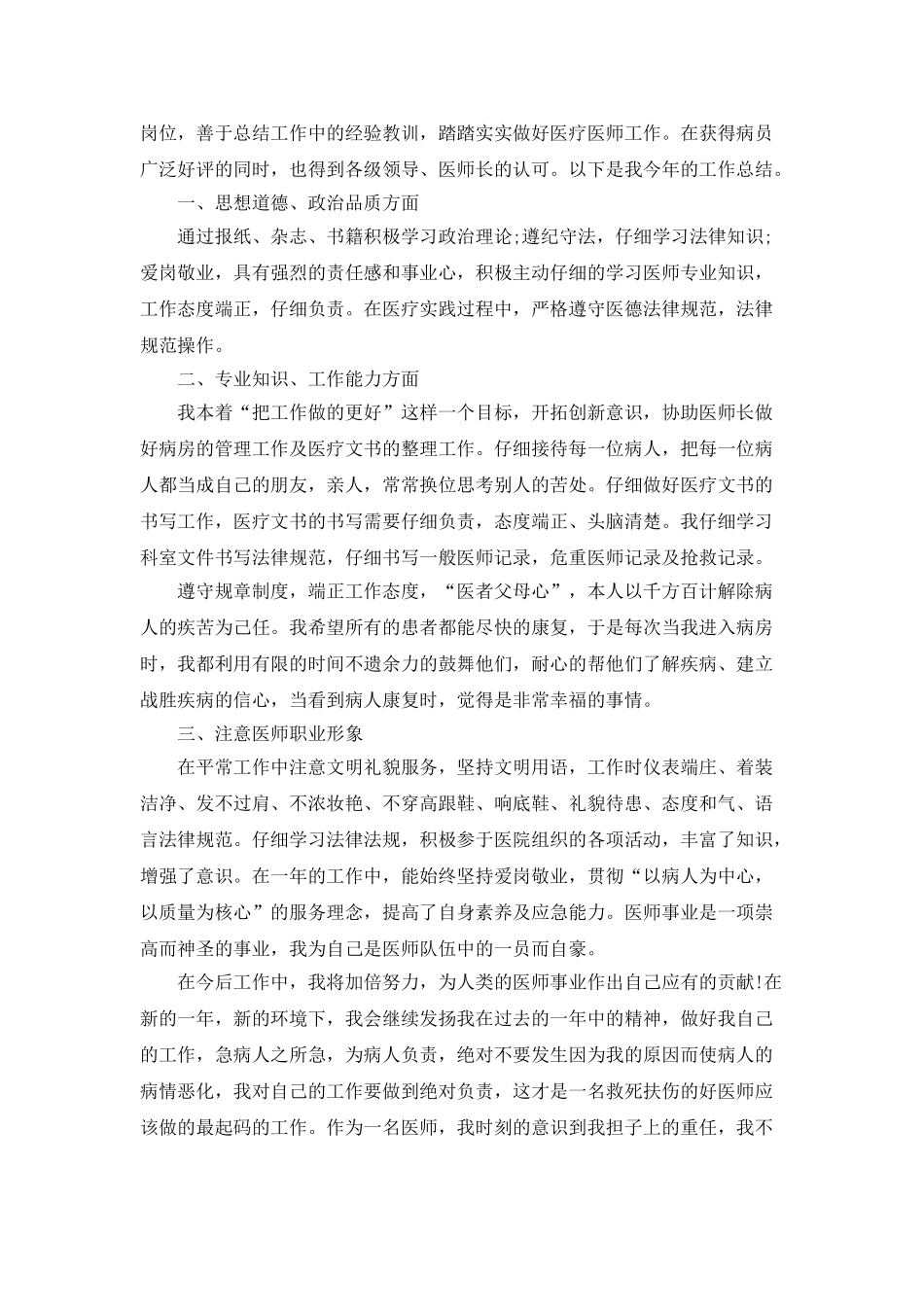 医生个人季度总结_第3页