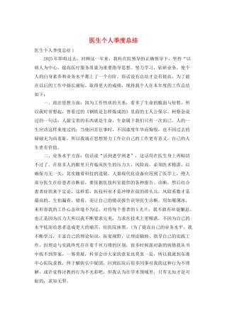 医生个人季度总结