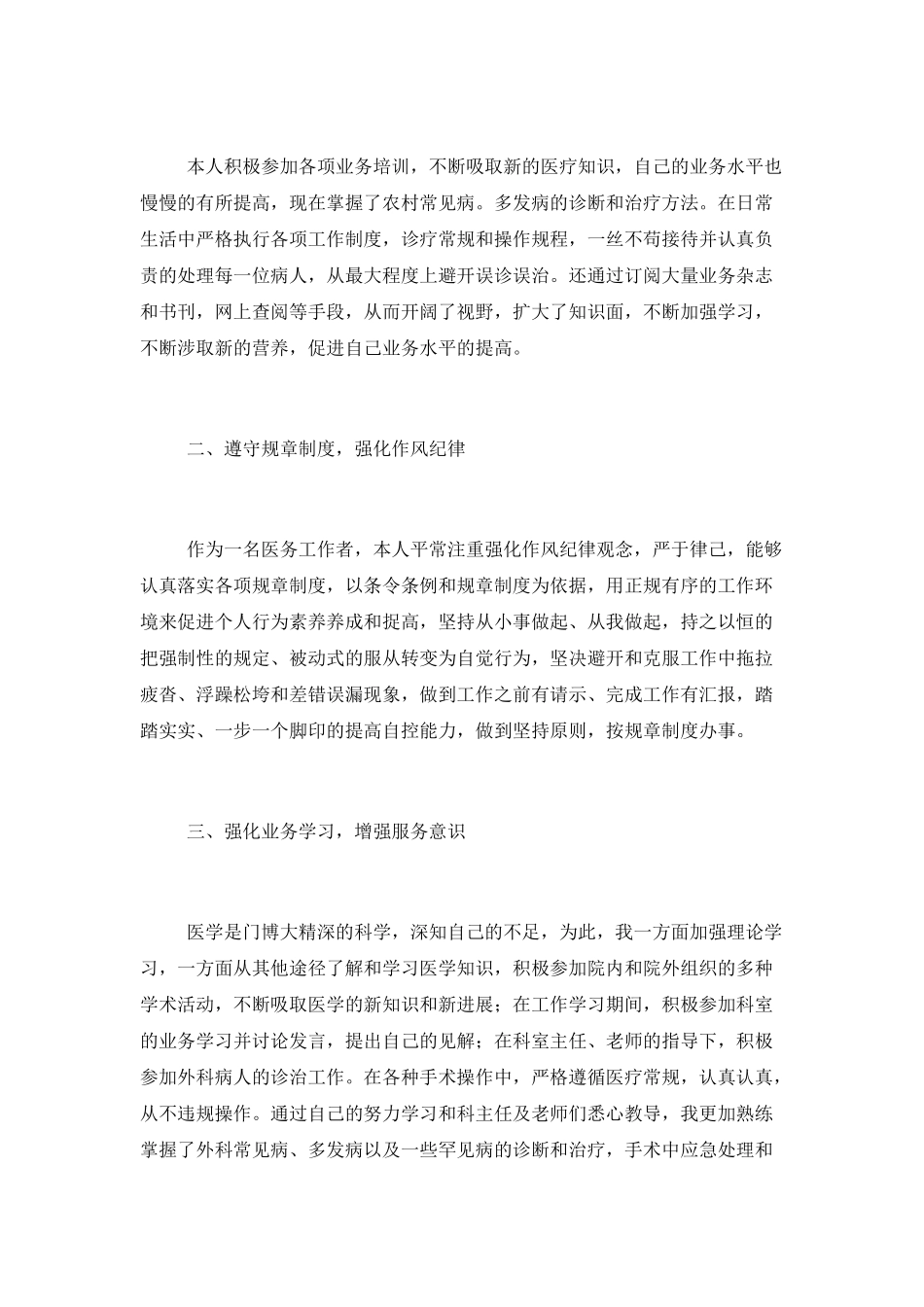 医生个人工作总结以及2025工作计划范文总结合集_第2页