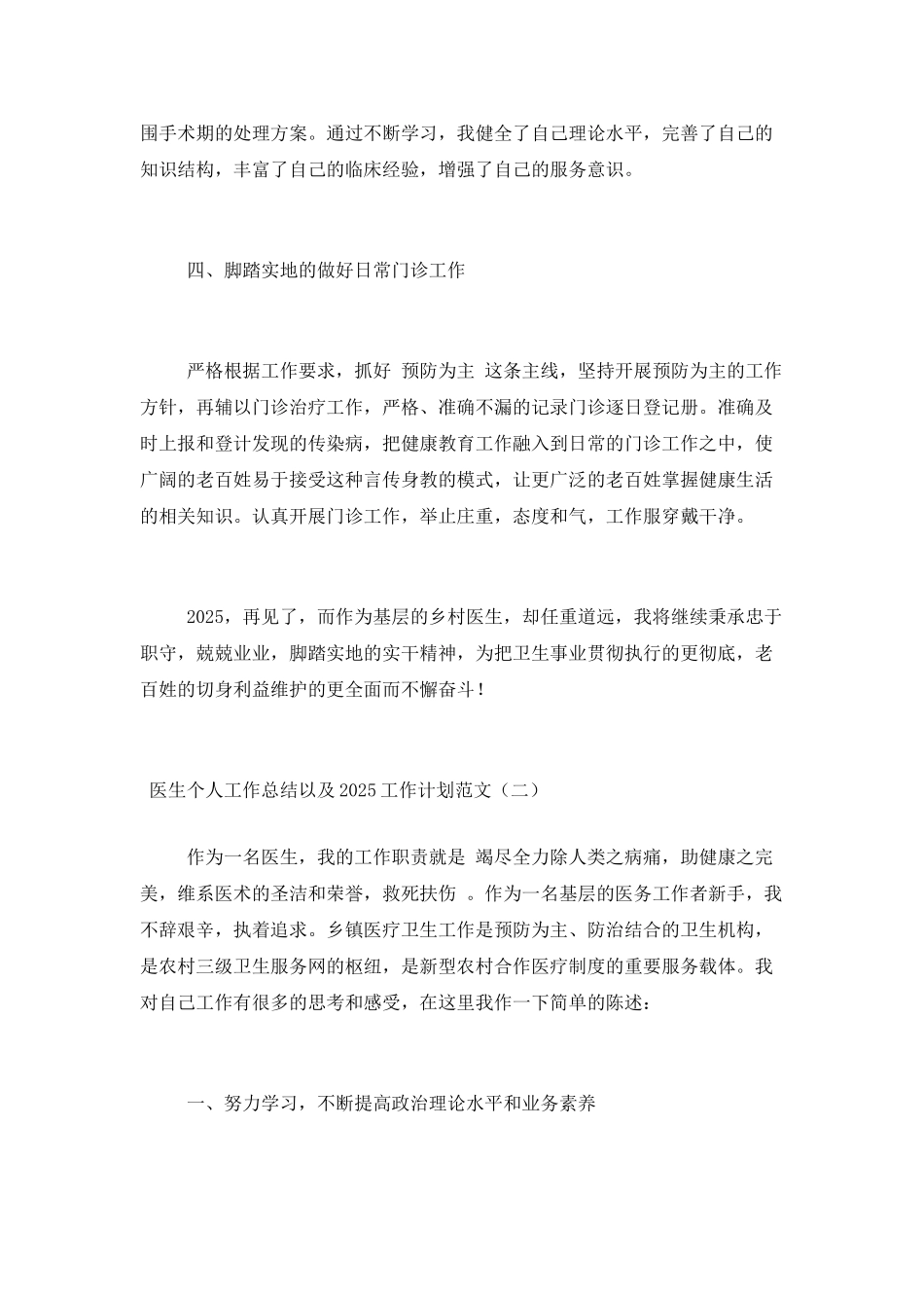 医生个人工作总结以及2025工作计划范文总结合集_第3页