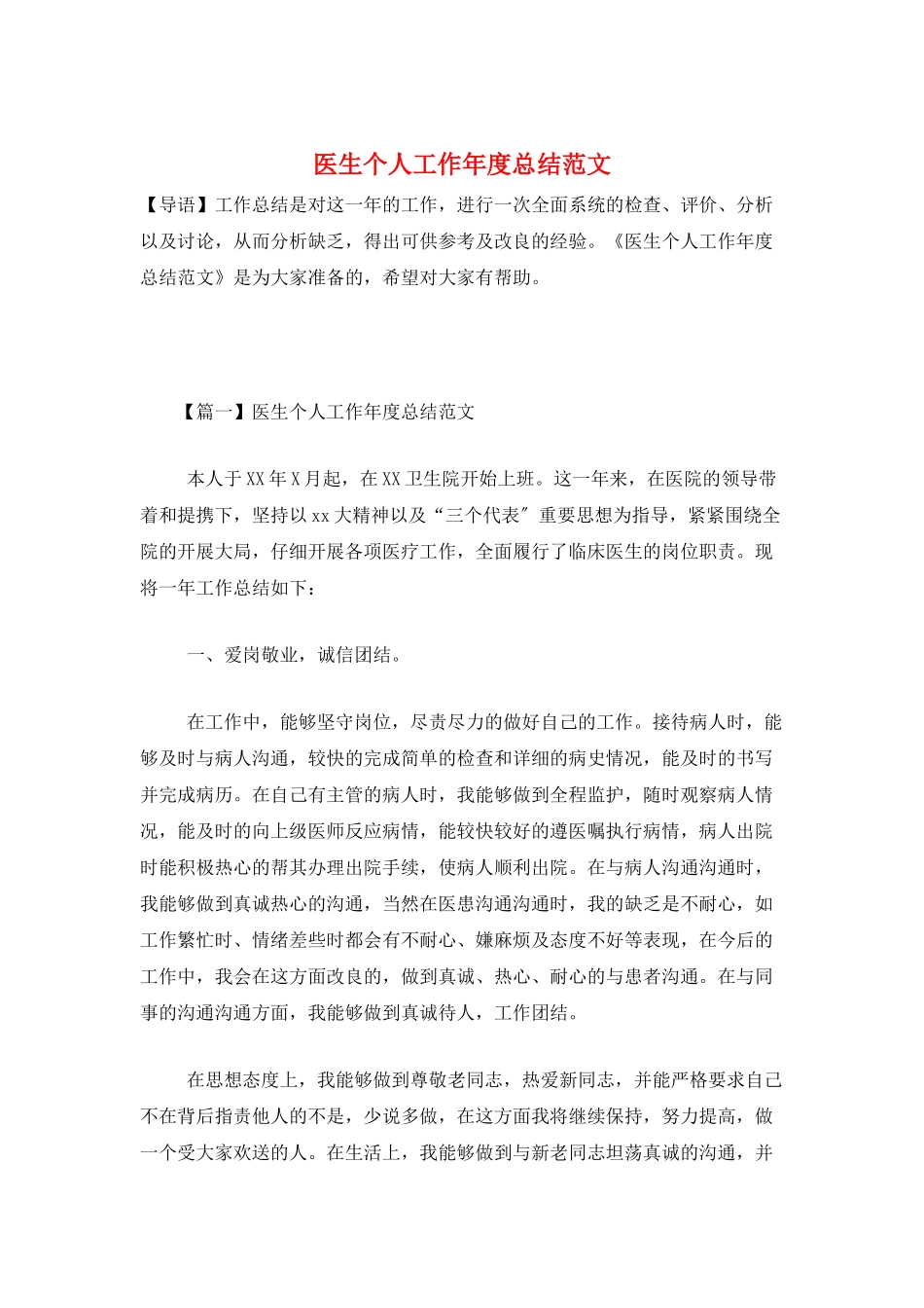 医生个人工作年度总结范文_第1页