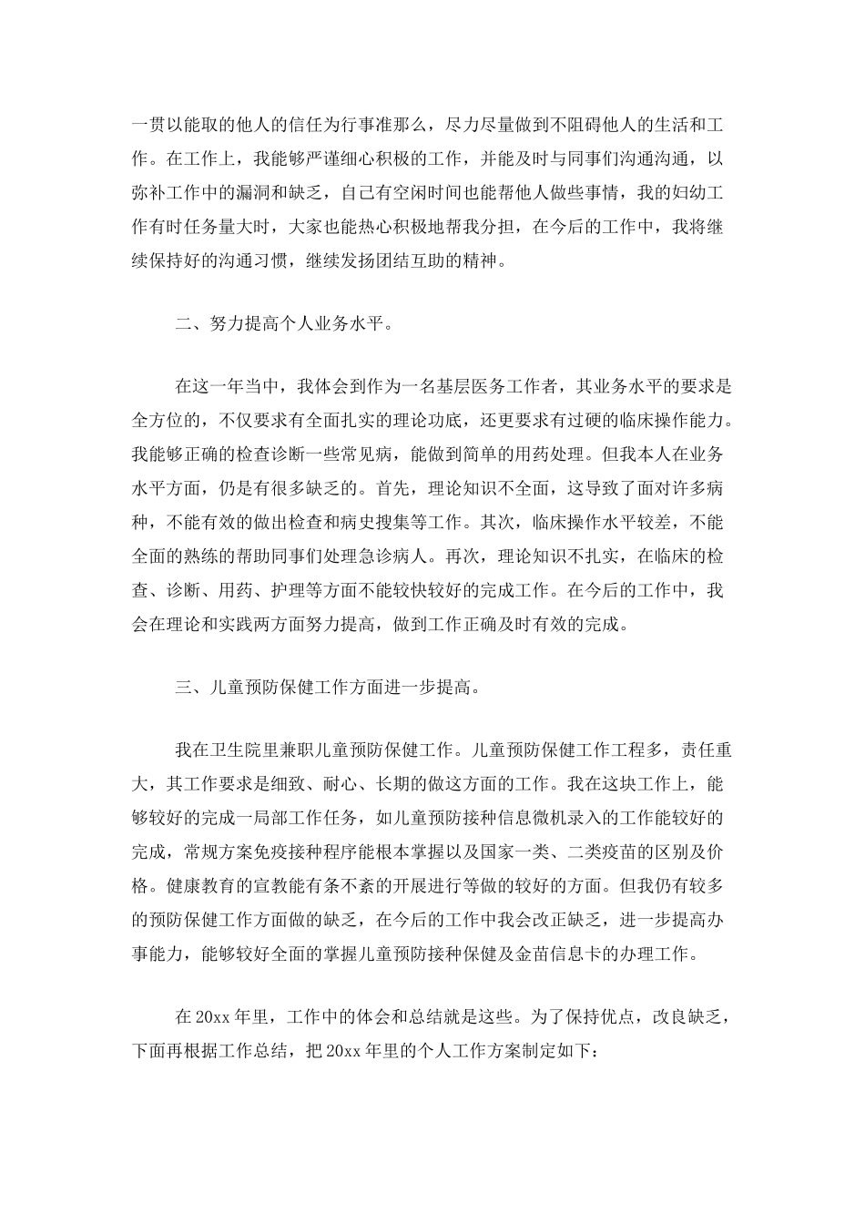 医生个人工作年度总结范文_第2页