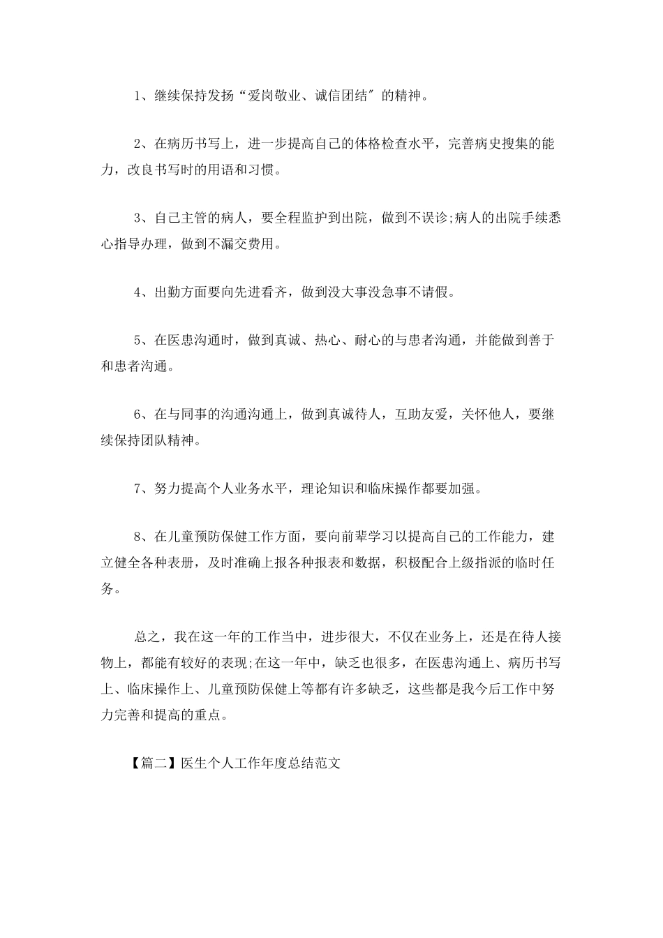 医生个人工作年度总结范文_第3页