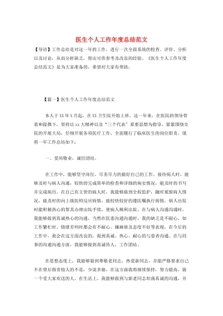 医生个人工作年度总结范文