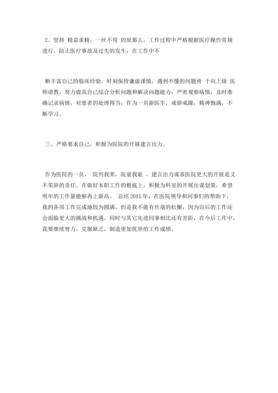 医生个人医德总结_第2页