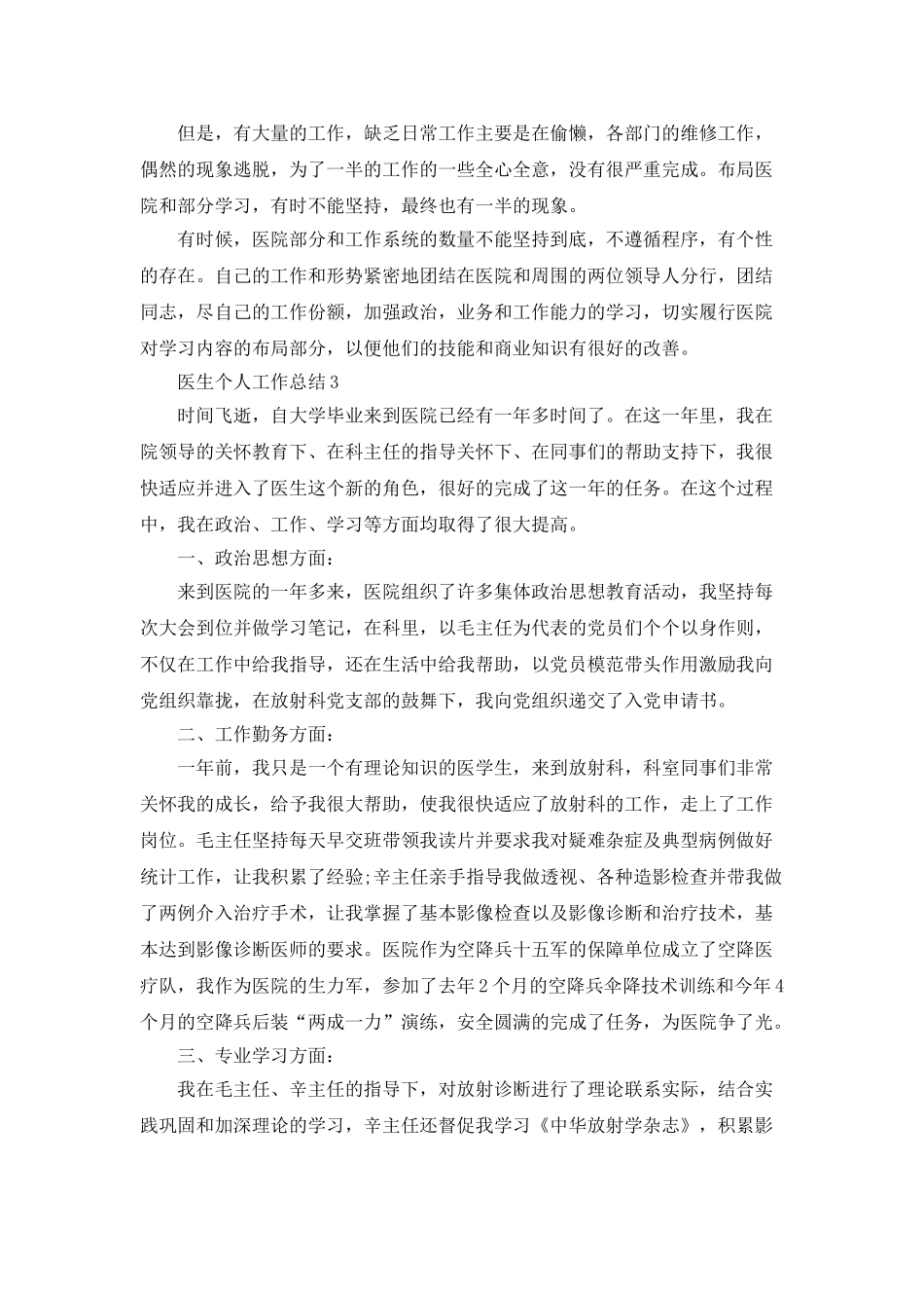 医生个人工作总结优秀范文5篇_第3页