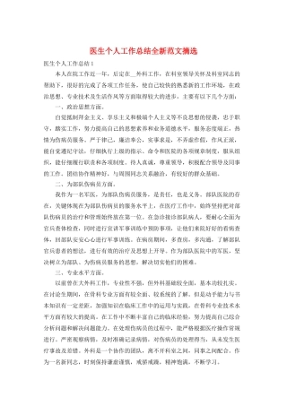 医生个人工作总结全新范文摘选