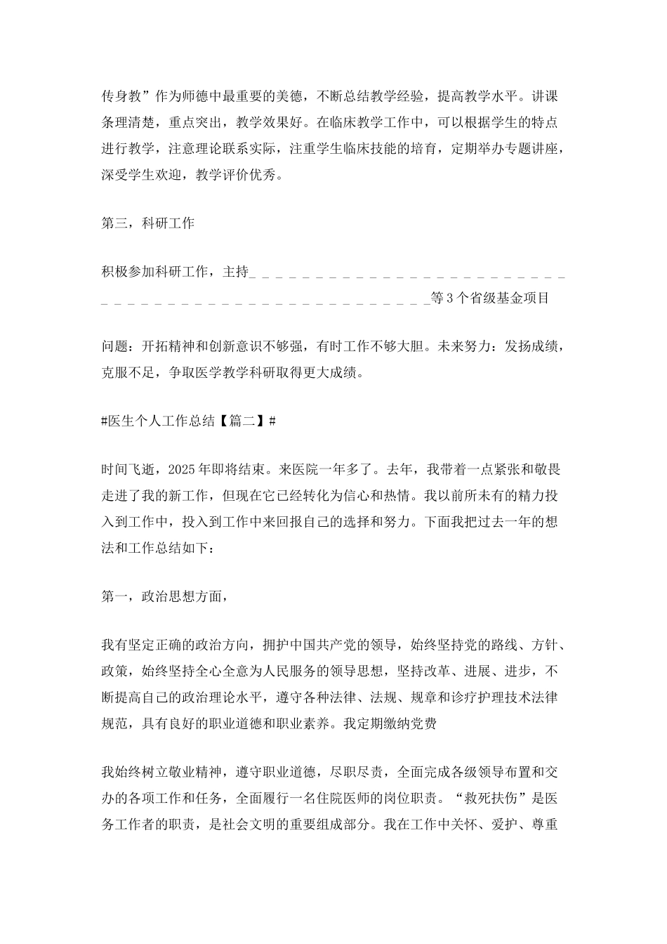 医生个人工作总结简短范文2025_第2页
