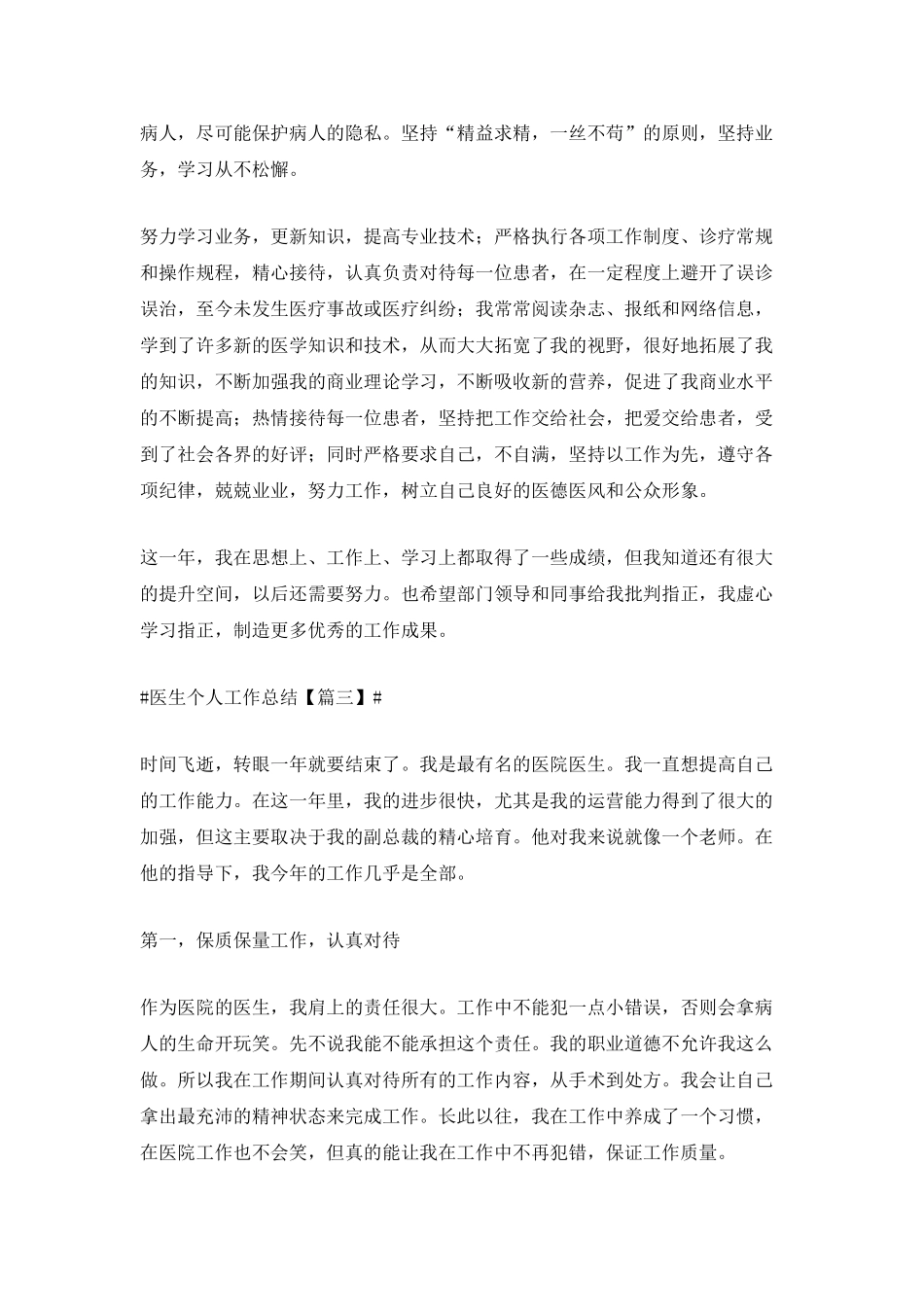 医生个人工作总结简短范文2025_第3页