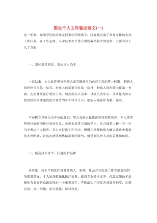 医生个人工作鉴定范文(一)