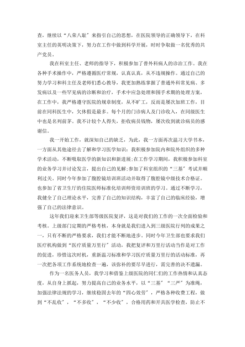 医生个人工作总结精选范例_第3页