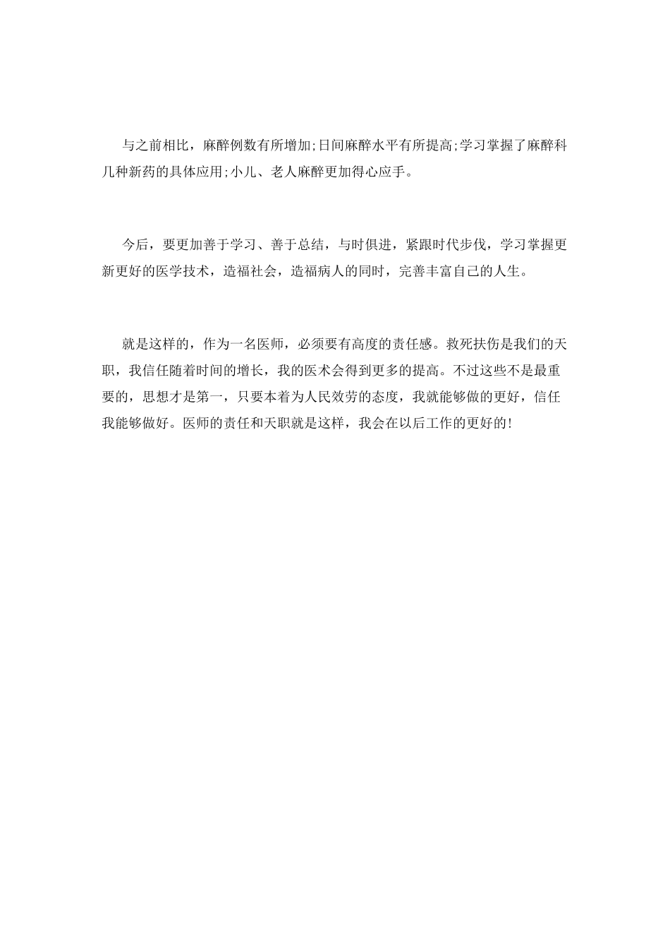 医生个人工作鉴定范文(三)_第2页