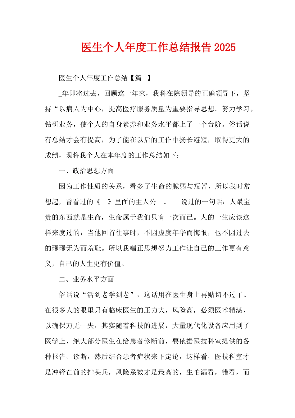 医生个人年度工作总结报告2025（精编版）_第1页