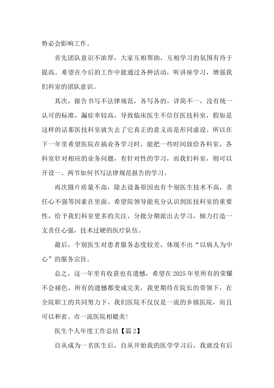 医生个人年度工作总结报告2025（精编版）_第3页
