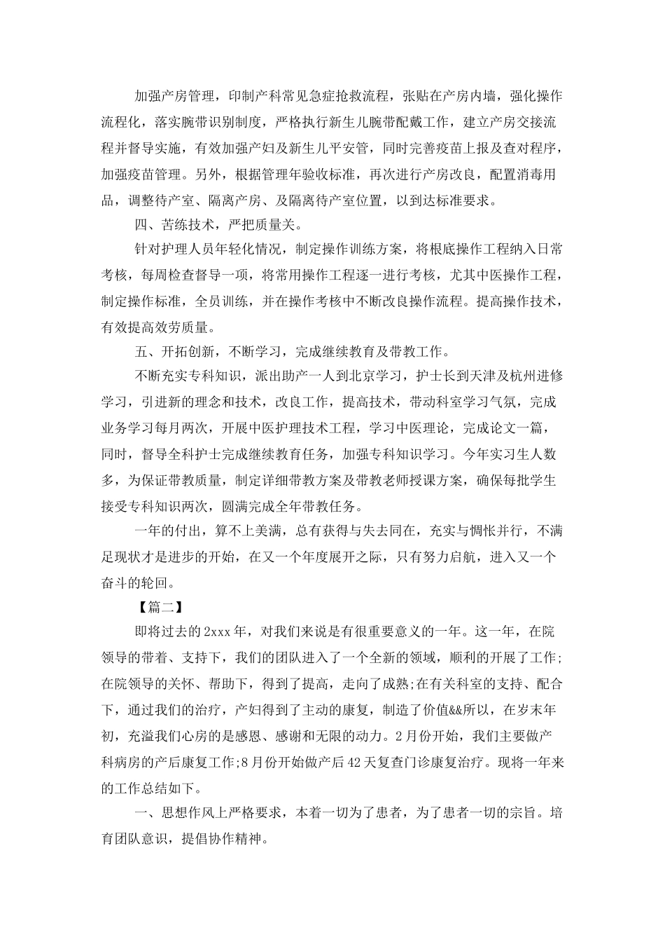 医生个人年度工作总结三篇_第2页