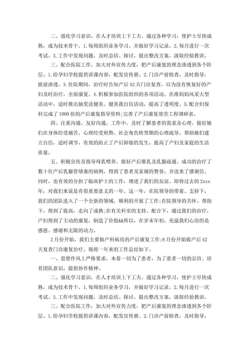 医生个人年度工作总结三篇_第3页