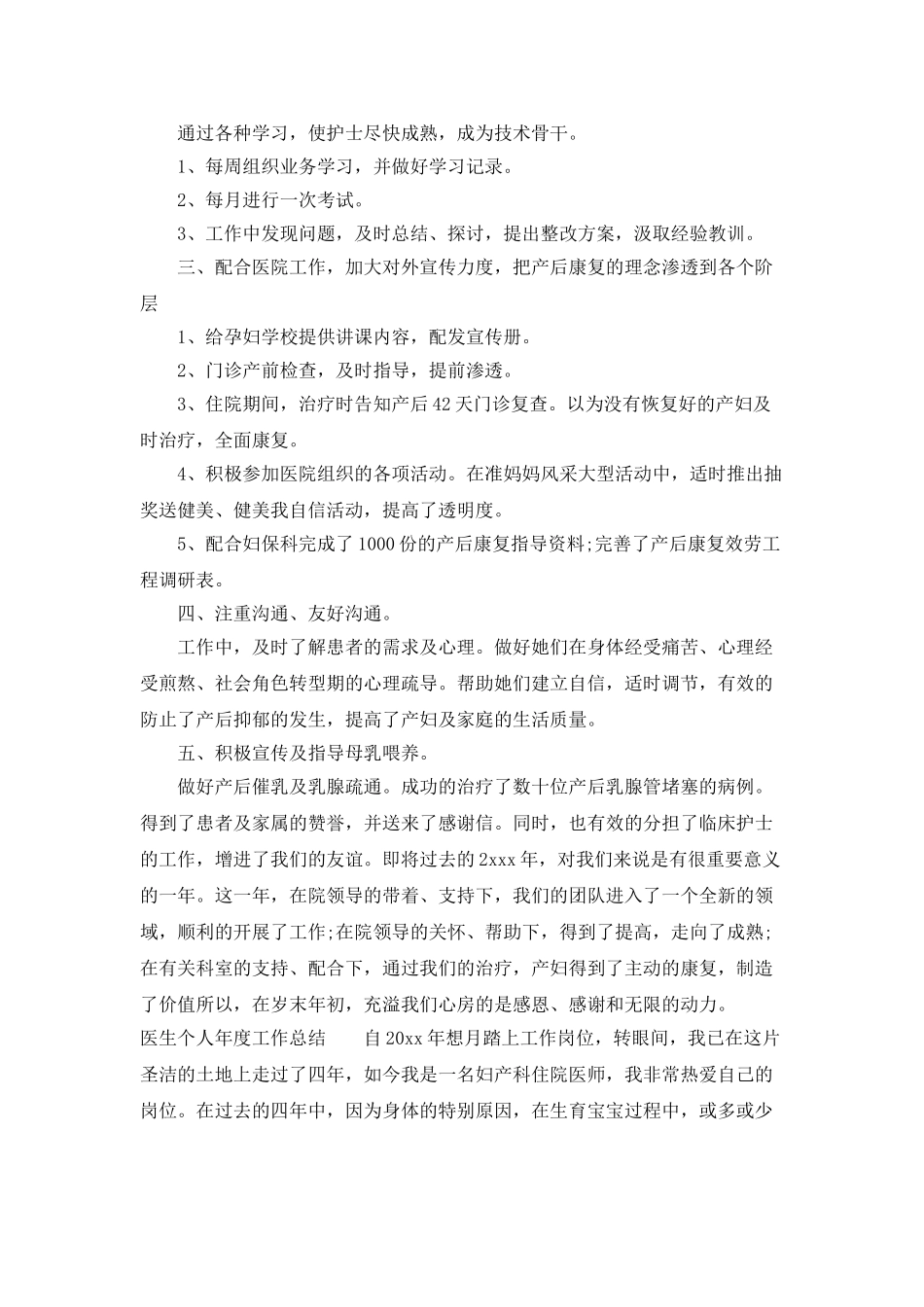 医生个人年度工作总结大全_第3页