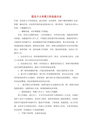 医生个人年度工作总结大全