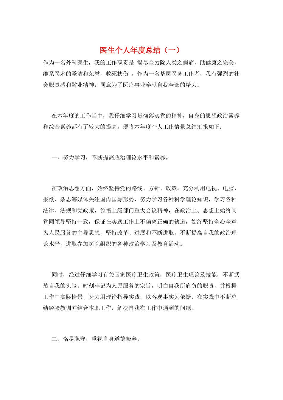 医生个人年度总结(一)_第1页