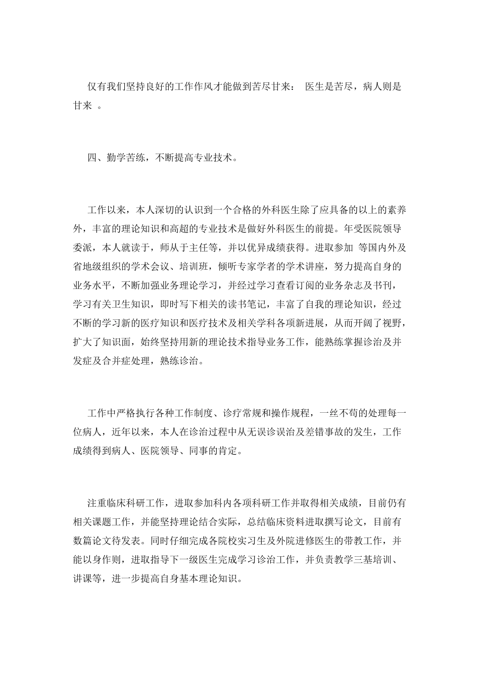 医生个人年度总结(一)_第3页