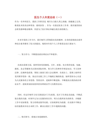 医生个人年度总结(一)