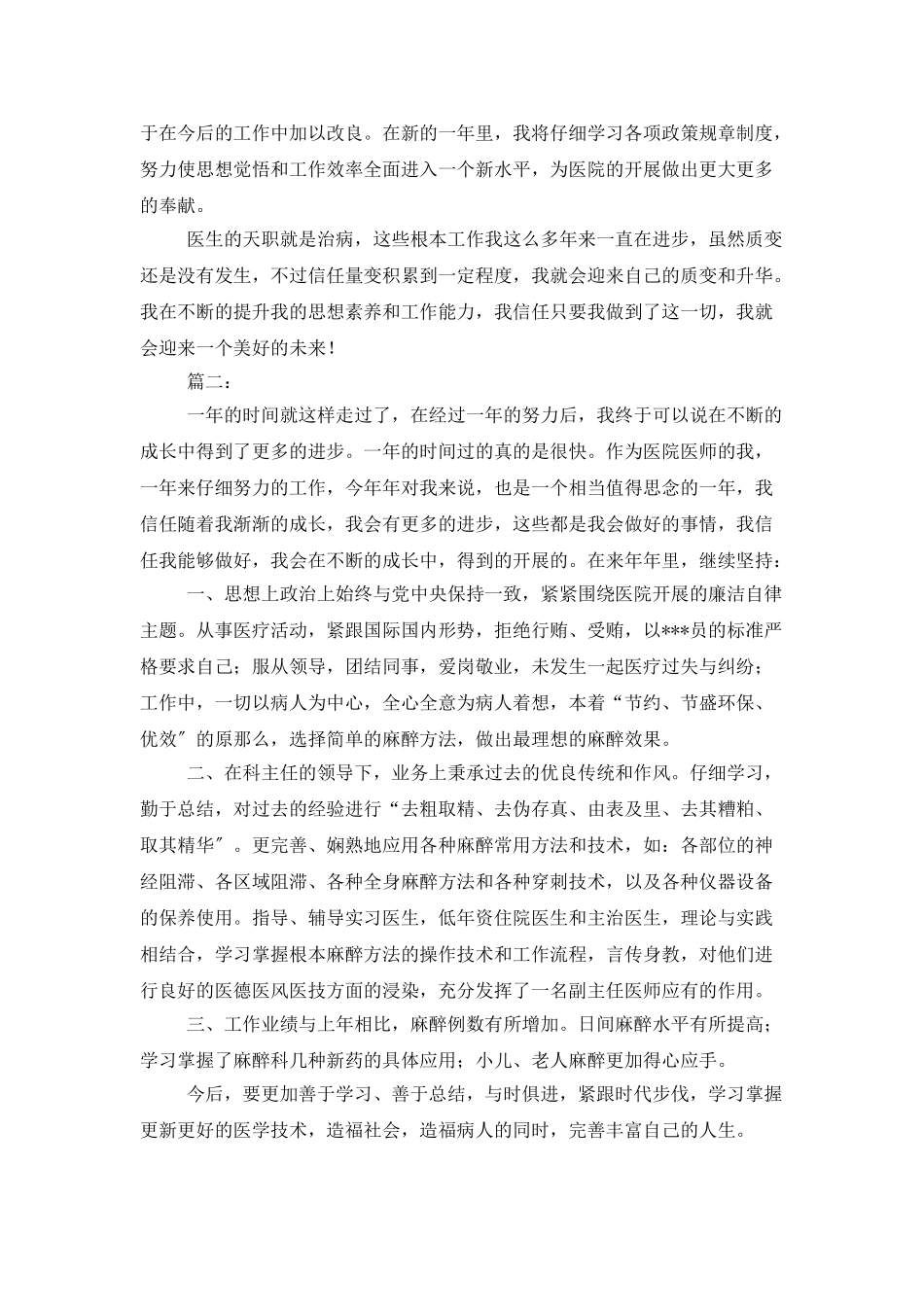 医生个人工作总结范文800字_第2页