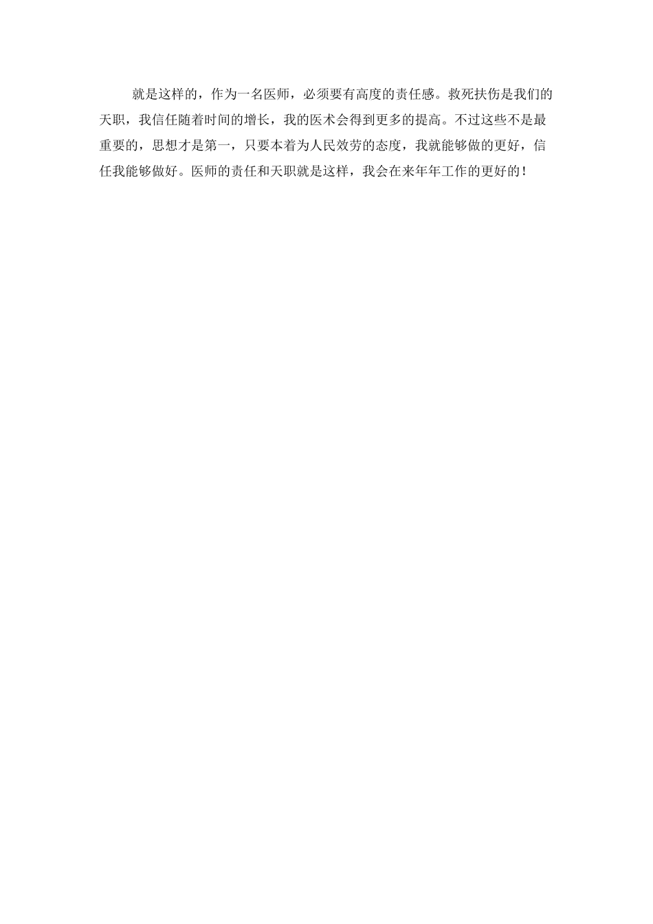 医生个人工作总结范文800字_第3页