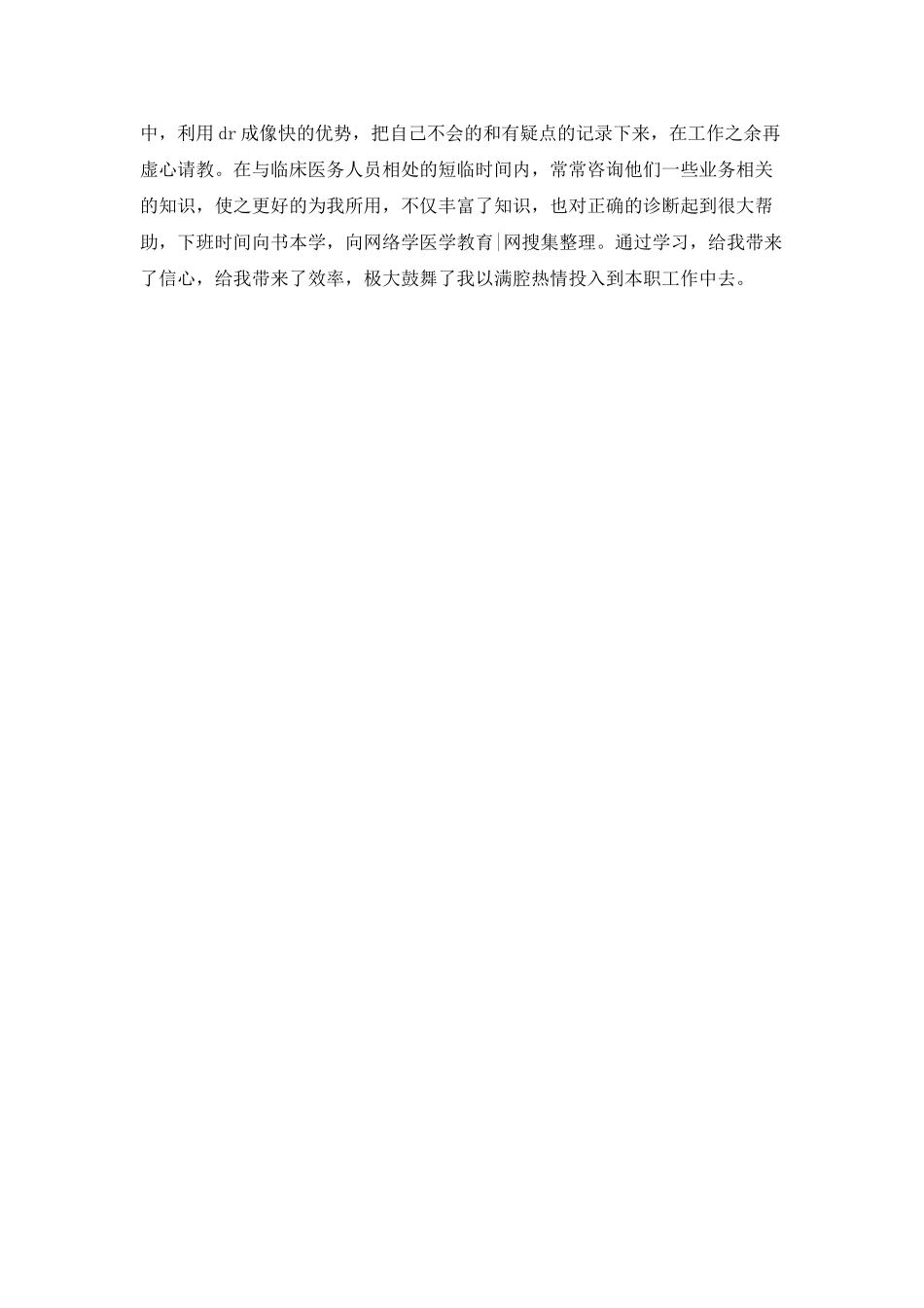 医生个人工作鉴定范文_第2页