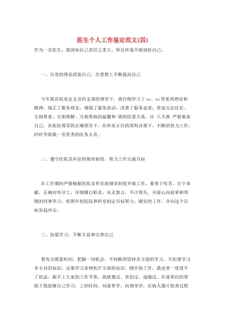 医生个人工作鉴定范文