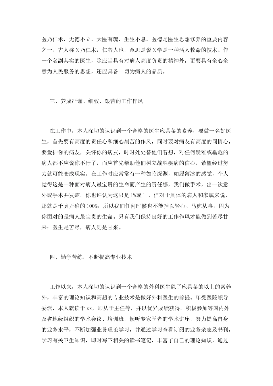 医生个人工作鉴定范文(二)_第2页