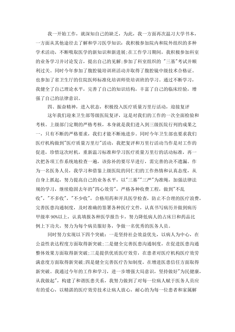 医生个人年度工作总结范文3篇_第2页