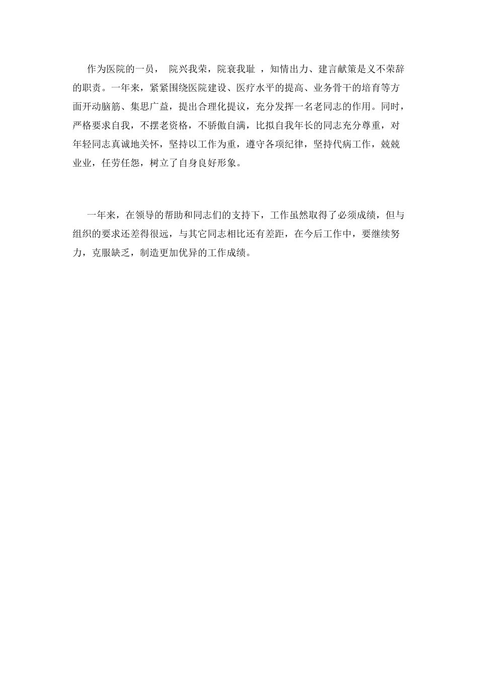 医生个人年度总结(五)_第2页